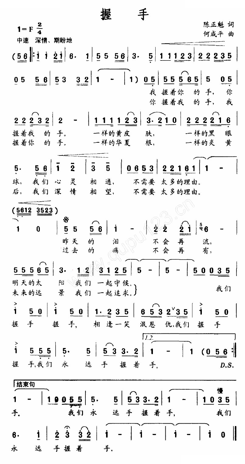 握手（陈正魁词 何成平曲）