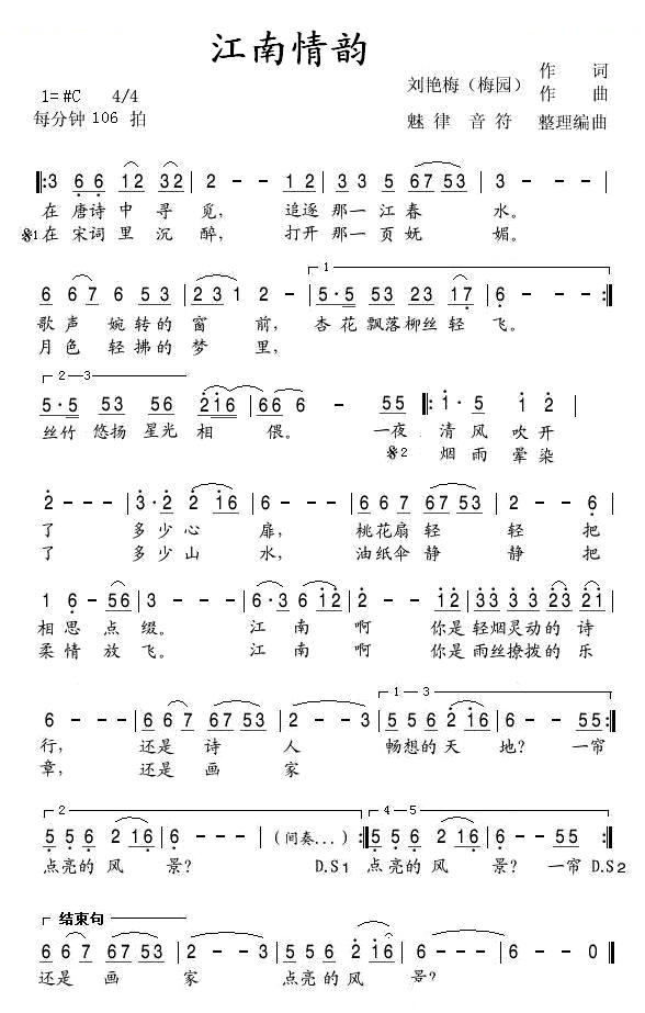 江南情韵（梅园梅儿词曲）