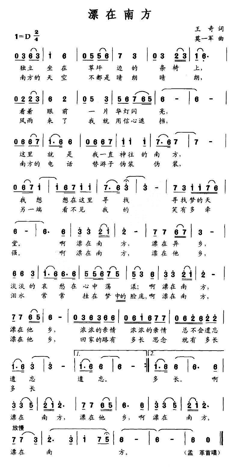 漂在南方