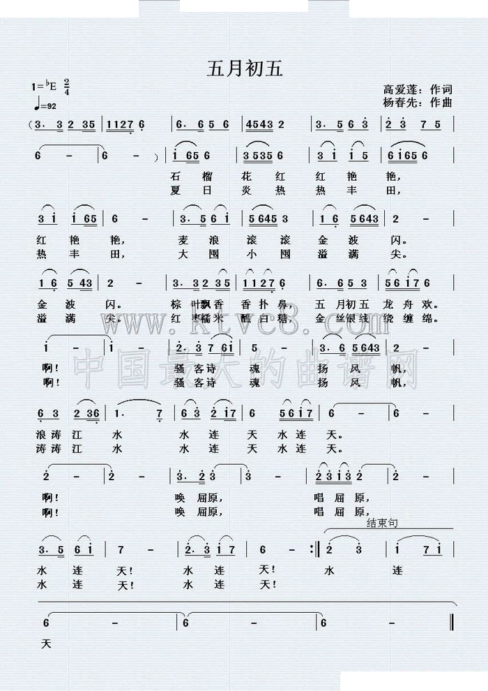 五月初五 