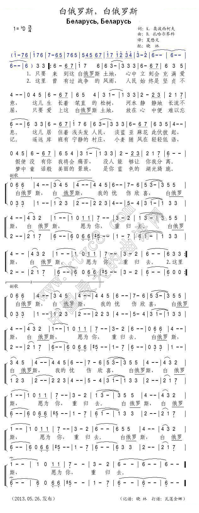 [俄]白俄罗斯，白俄罗斯 