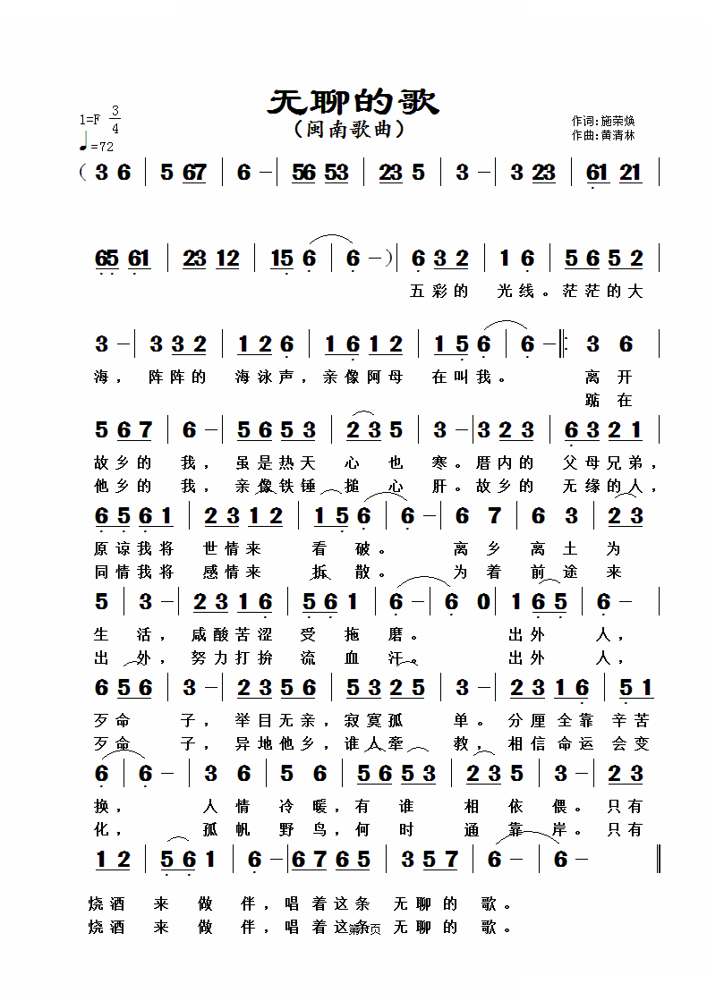 无聊的歌（闽南歌曲）
