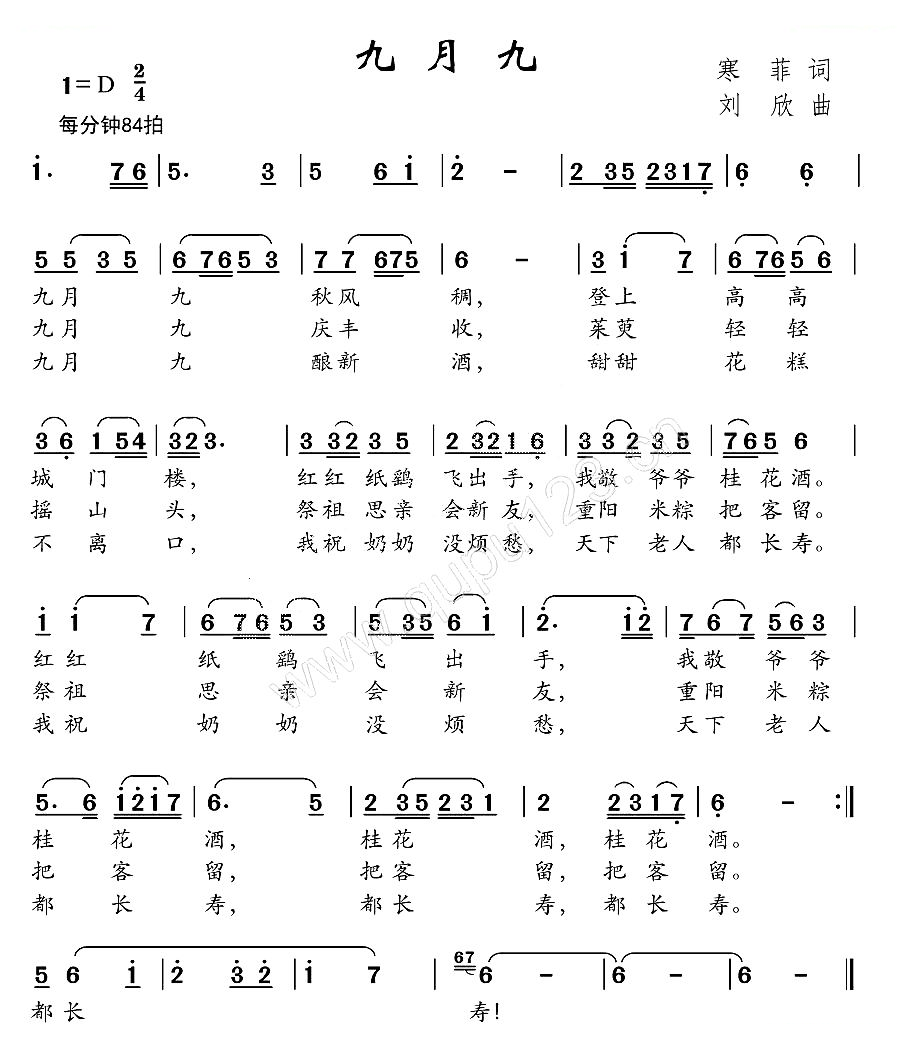 九月九（寒菲词 刘欣曲）