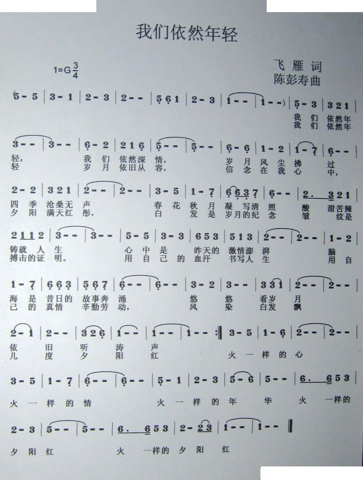 我们依旧年轻