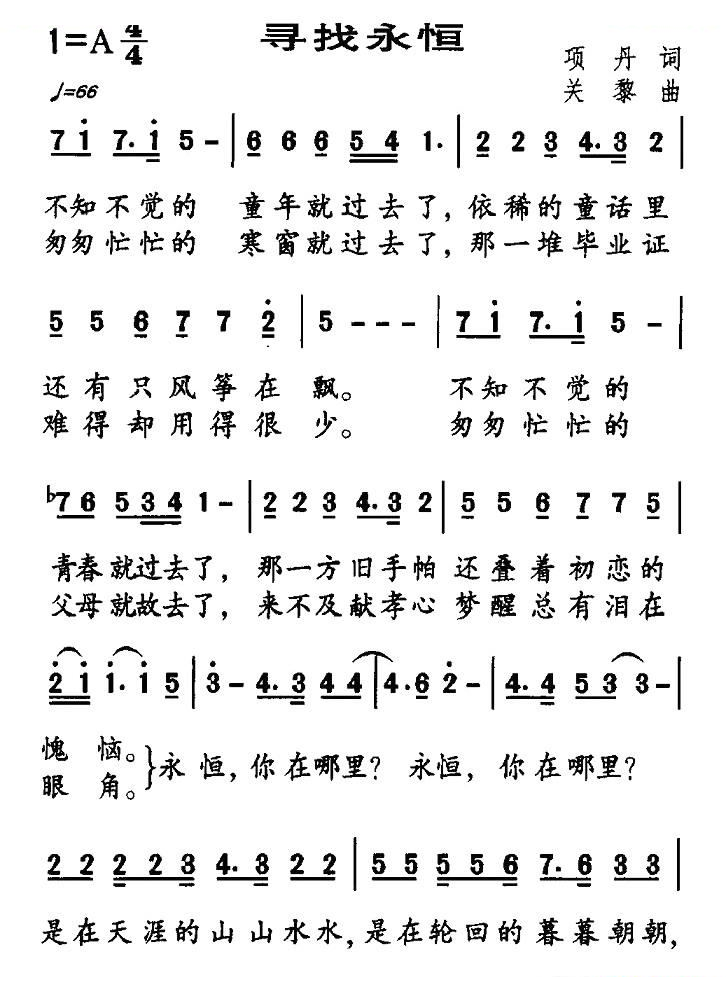 寻找永恒