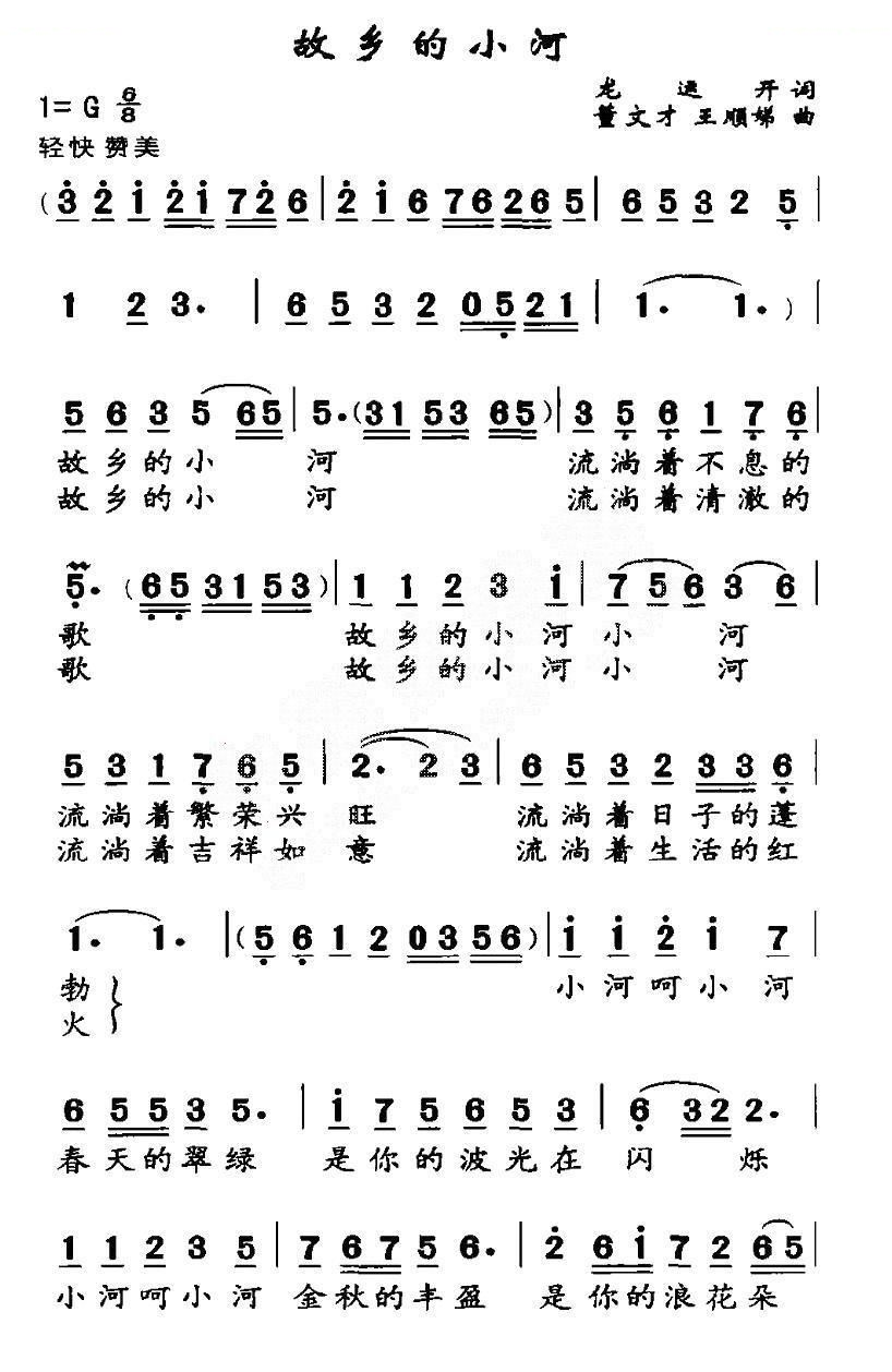 故乡的小河（龙远开词 董文才曲）
