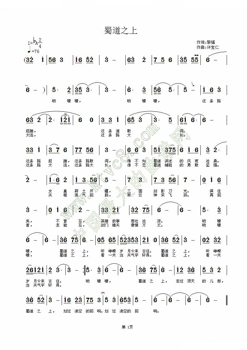 蜀道之上（黎强词 许宝仁曲） 