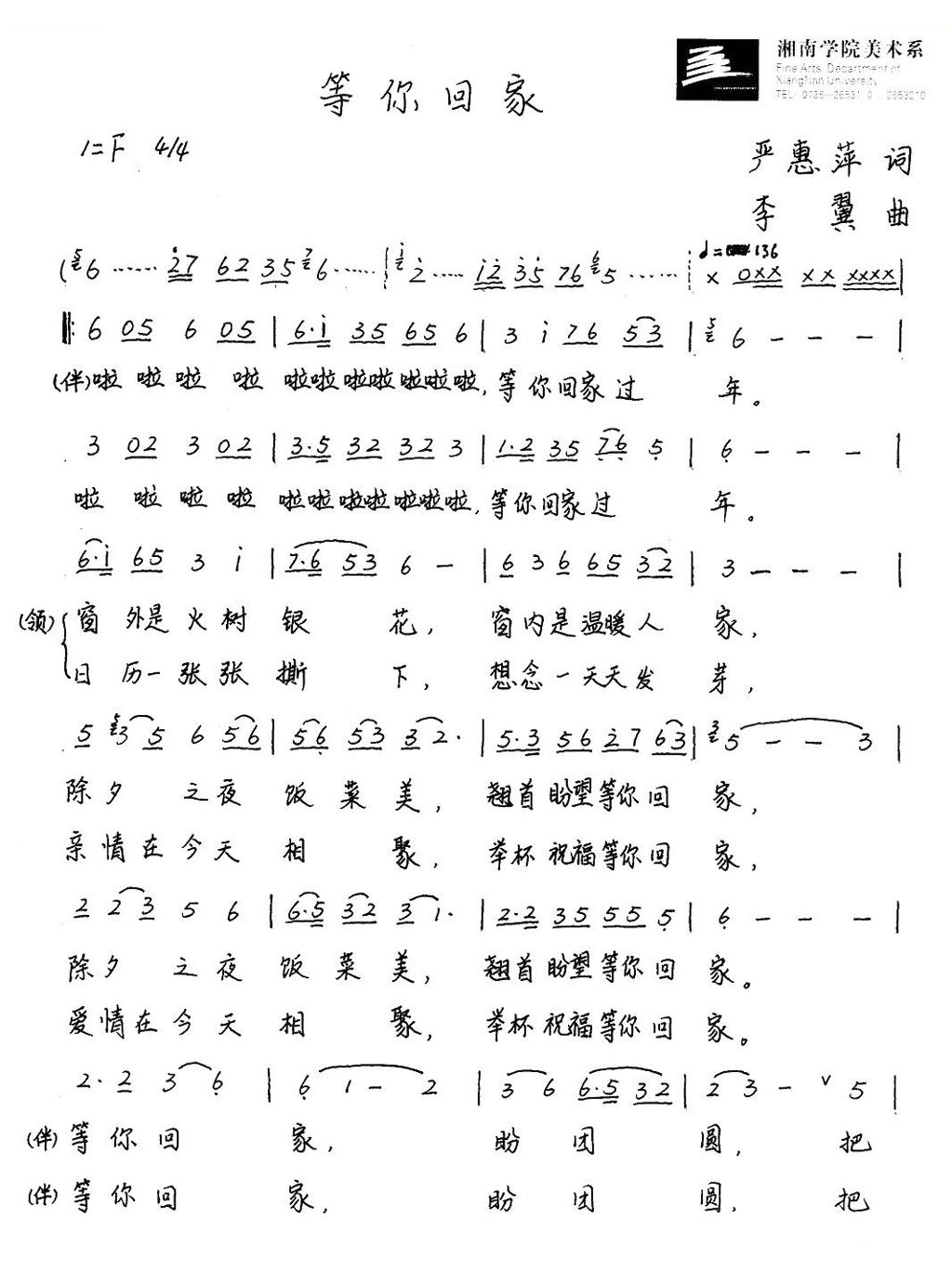 等你回家