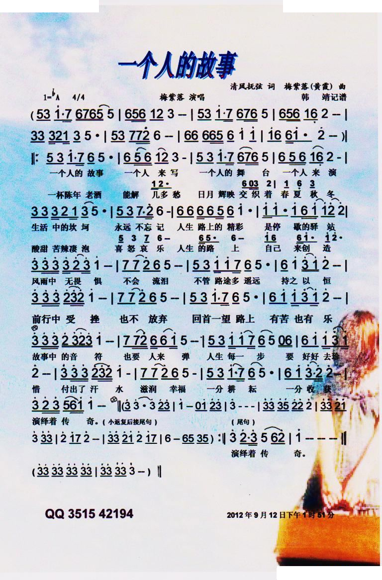 一个人的故事【彩谱】