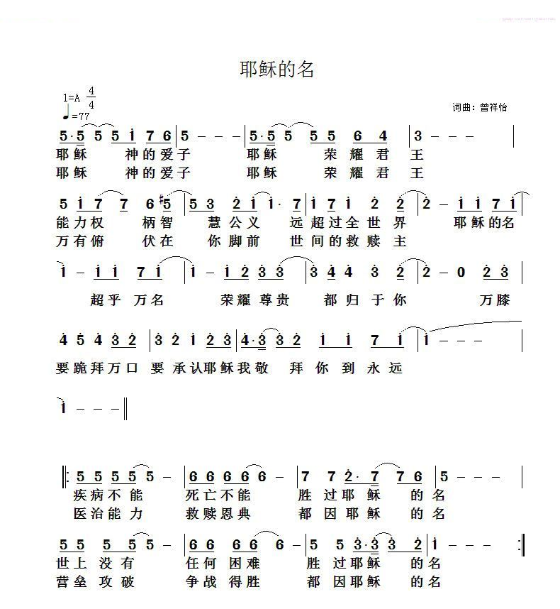 耶稣的名