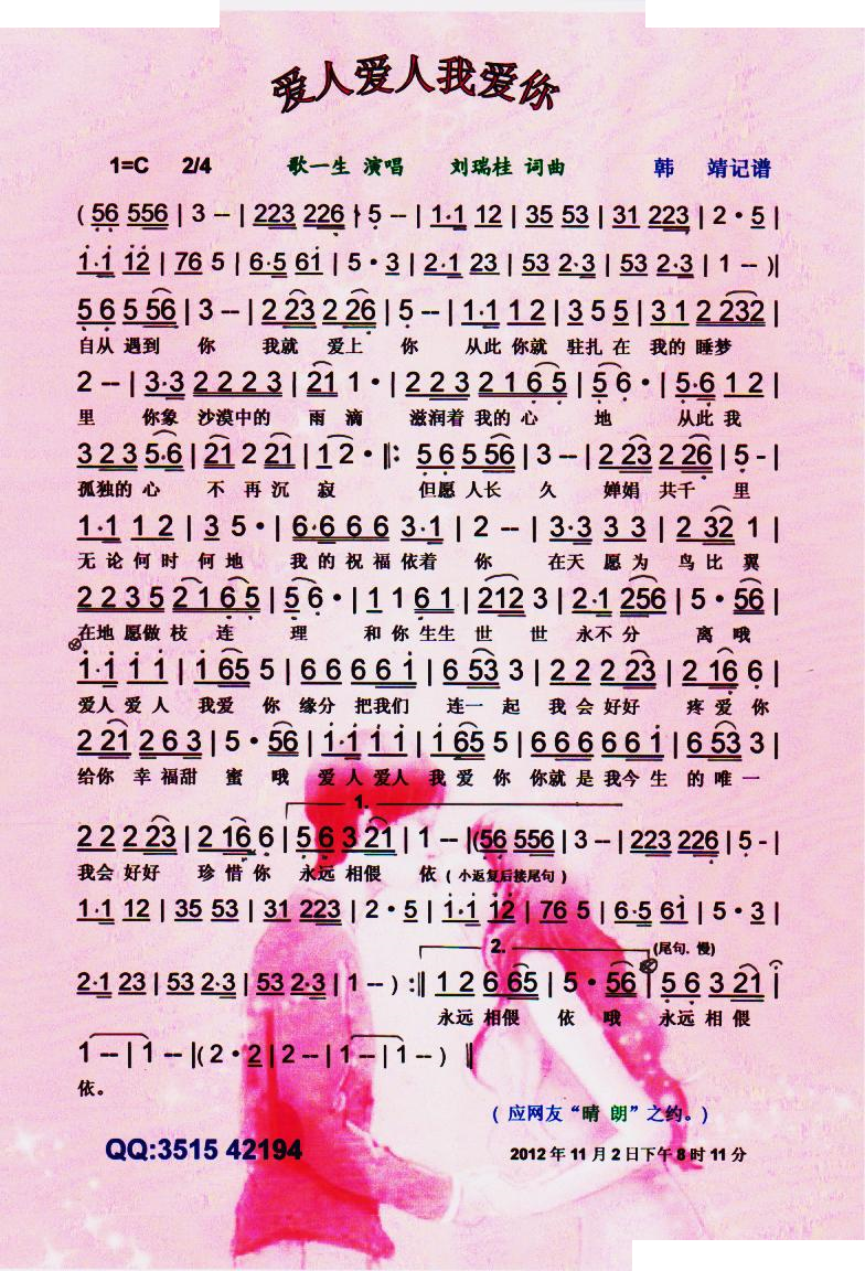 爱人爱人我爱你【彩谱】