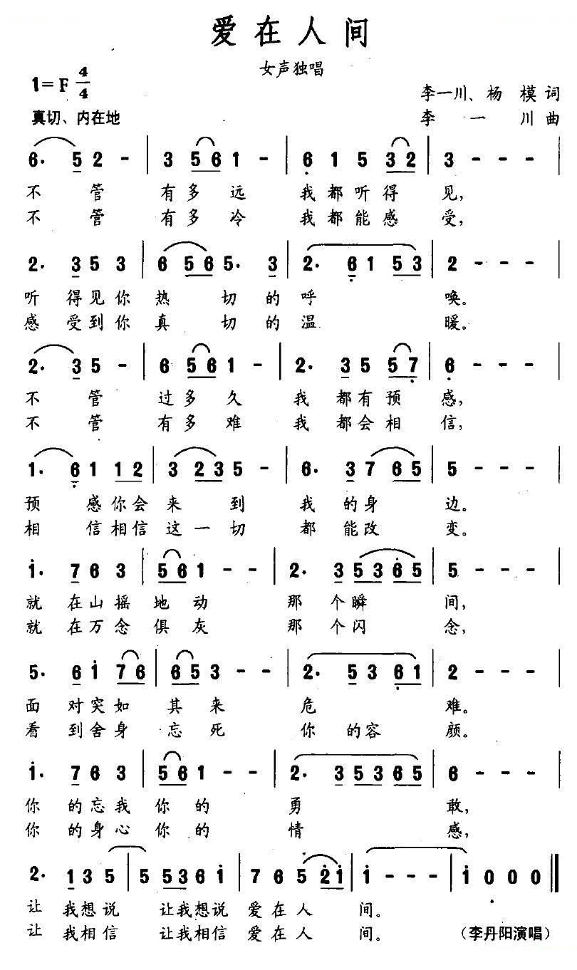 爱在人间