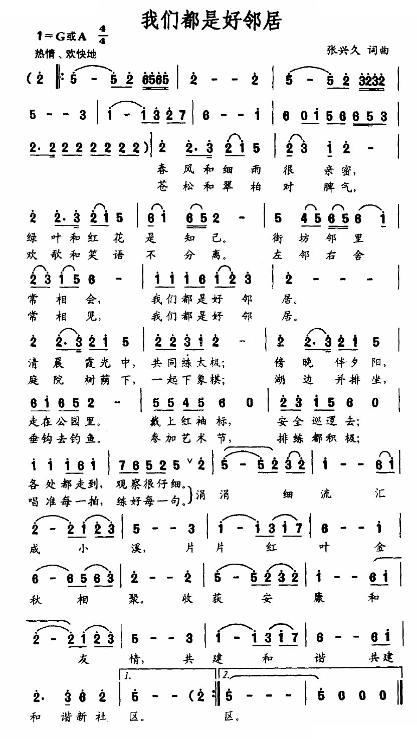 我们都是好邻居