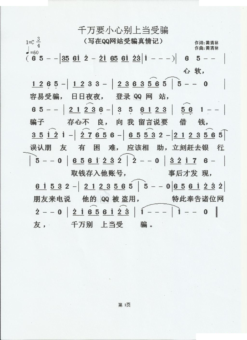 千万要小心别上当受骗
