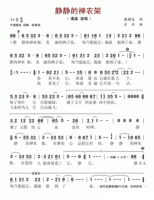 静静的神农架
