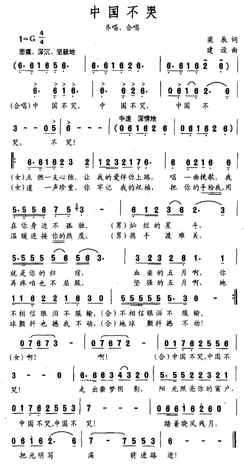 中国不哭