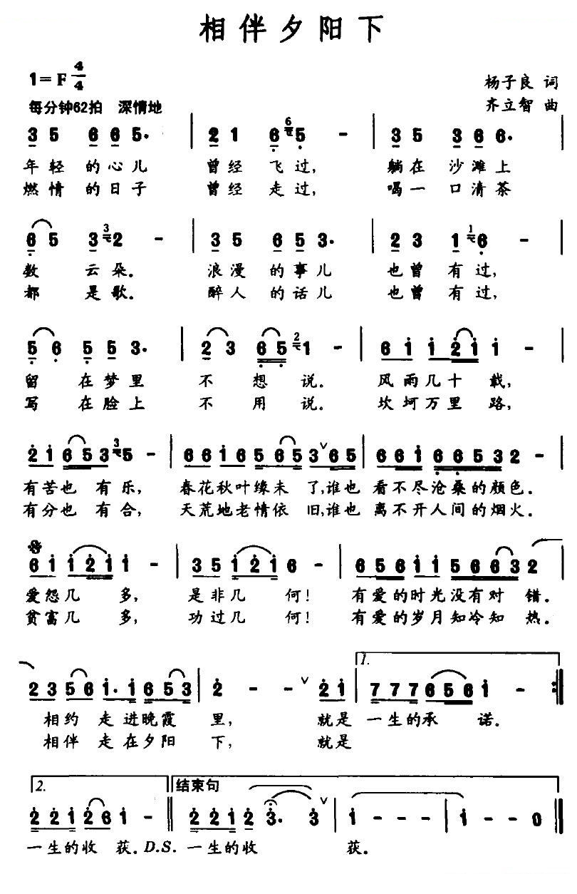相伴夕阳下