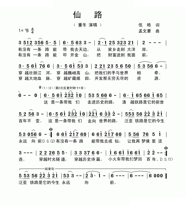 仙路
