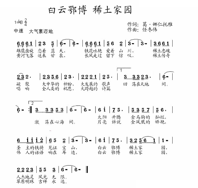 白云鄂博 稀土家园