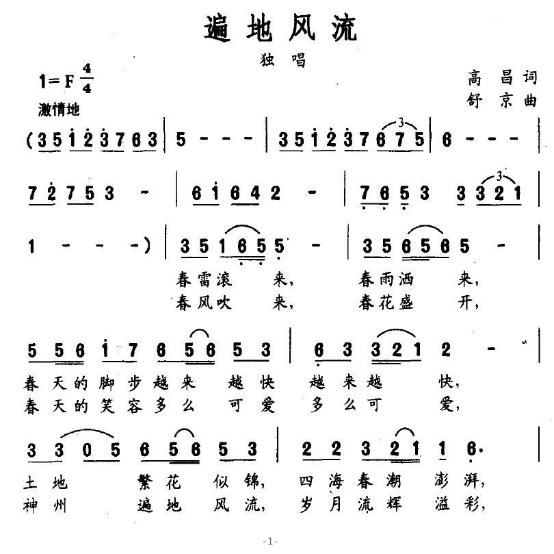遍地风流
