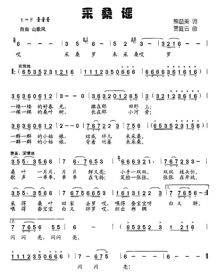采桑谣