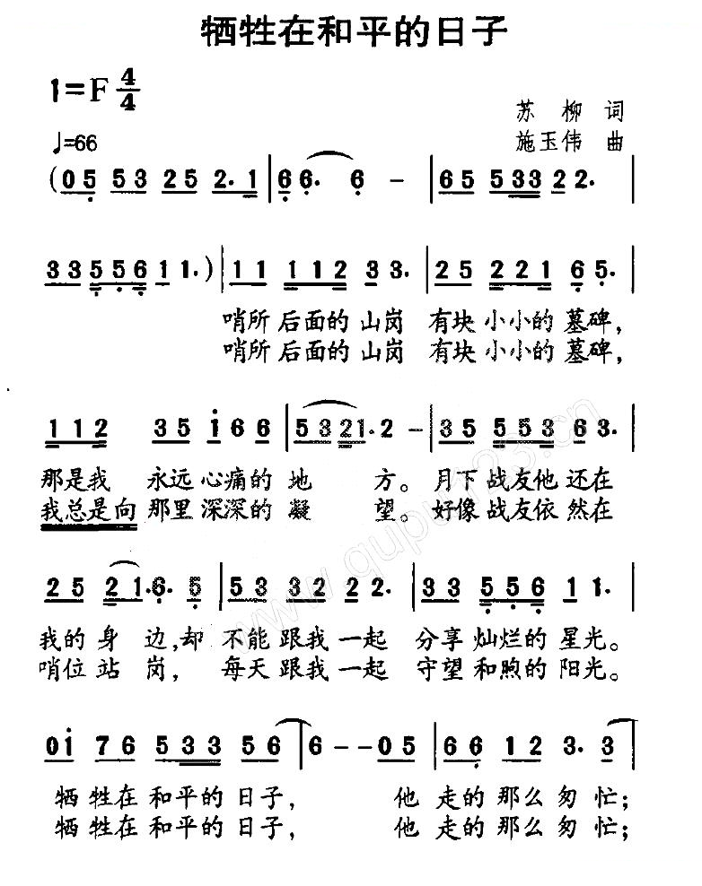 牺牲在和平的日子