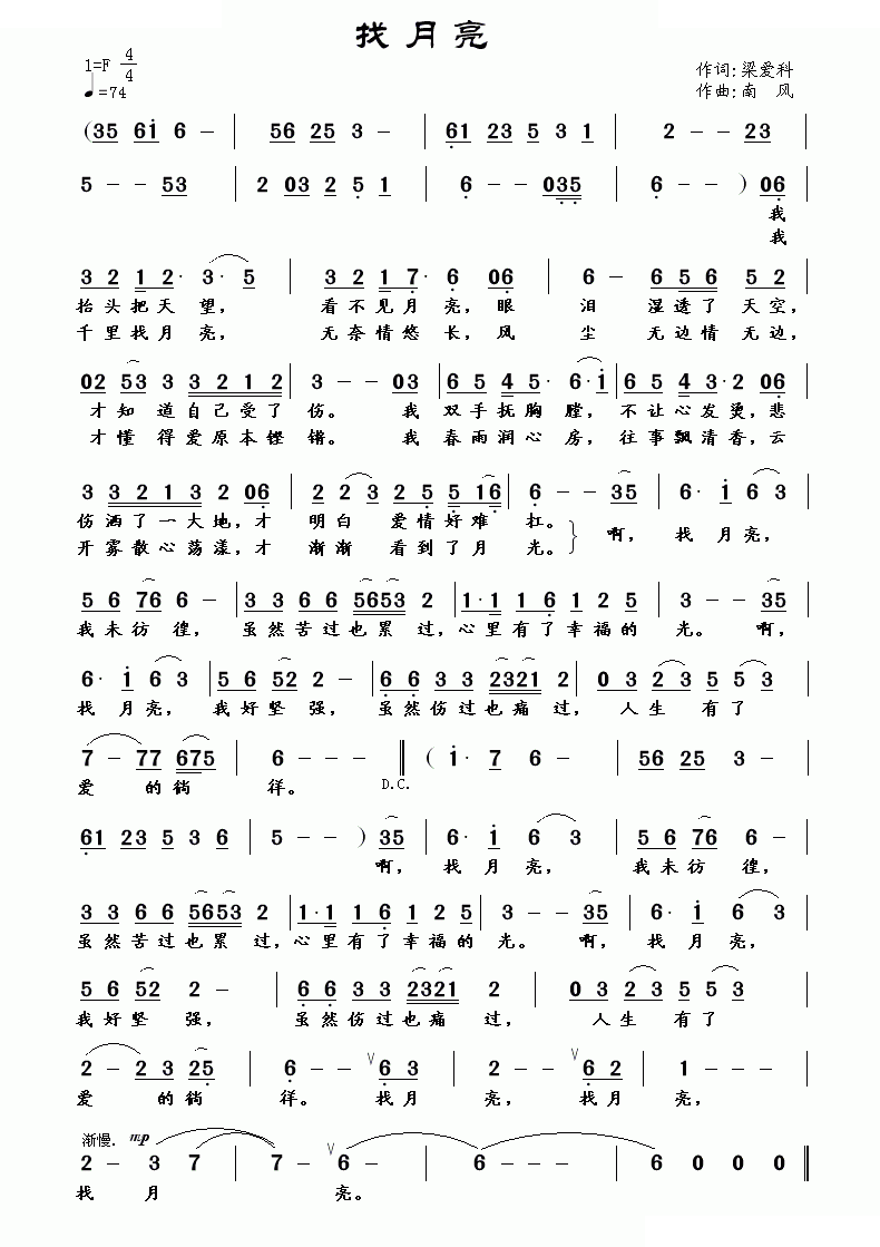 找月亮