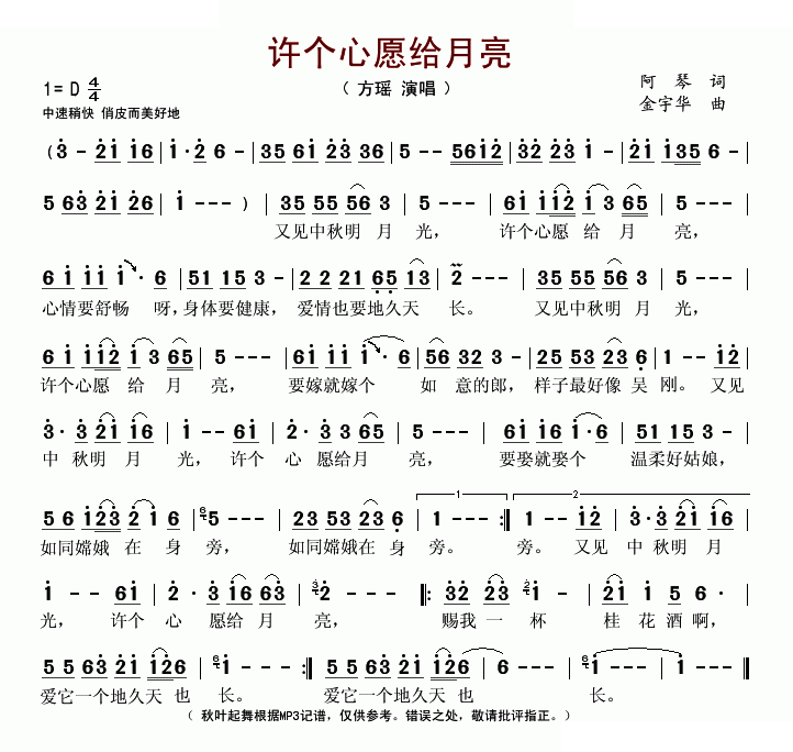 许个心愿给月亮（阿琴词 金宇华曲）