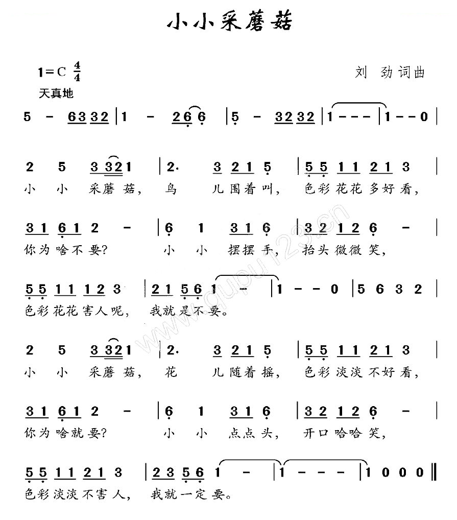 小小采蘑菇