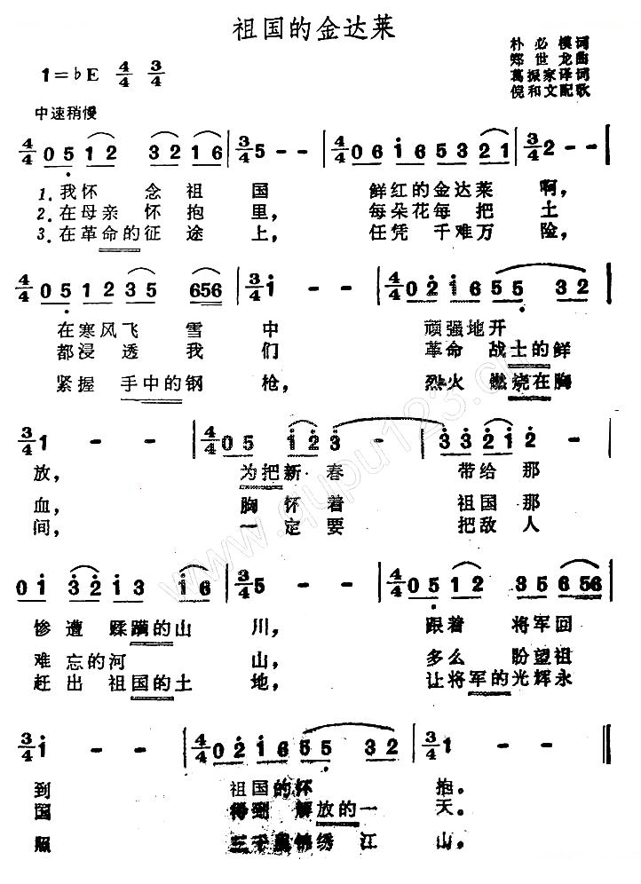 祖国的金达莱 [朝鲜]