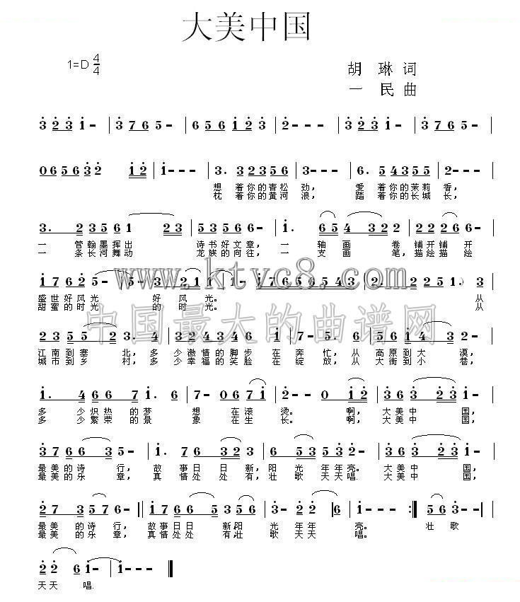 大美中国 