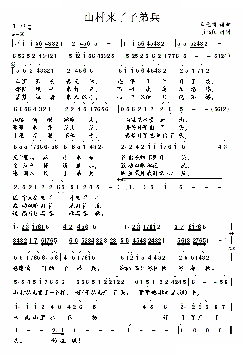 山村来了子弟兵