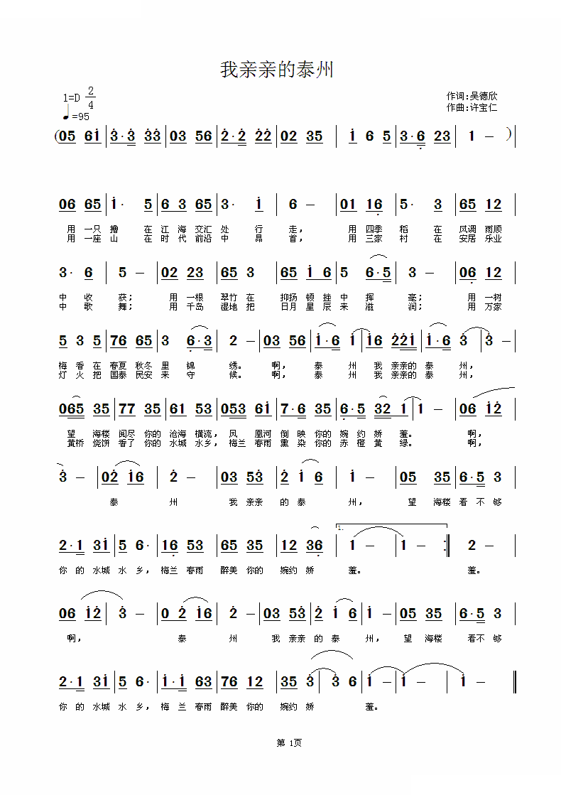 我亲亲的泰州