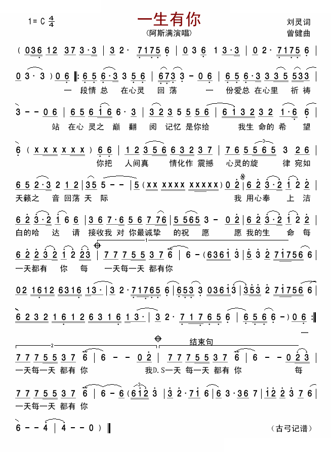 一生有你