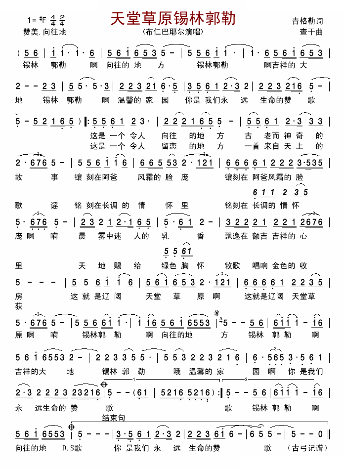 天堂草原锡林郭勒
