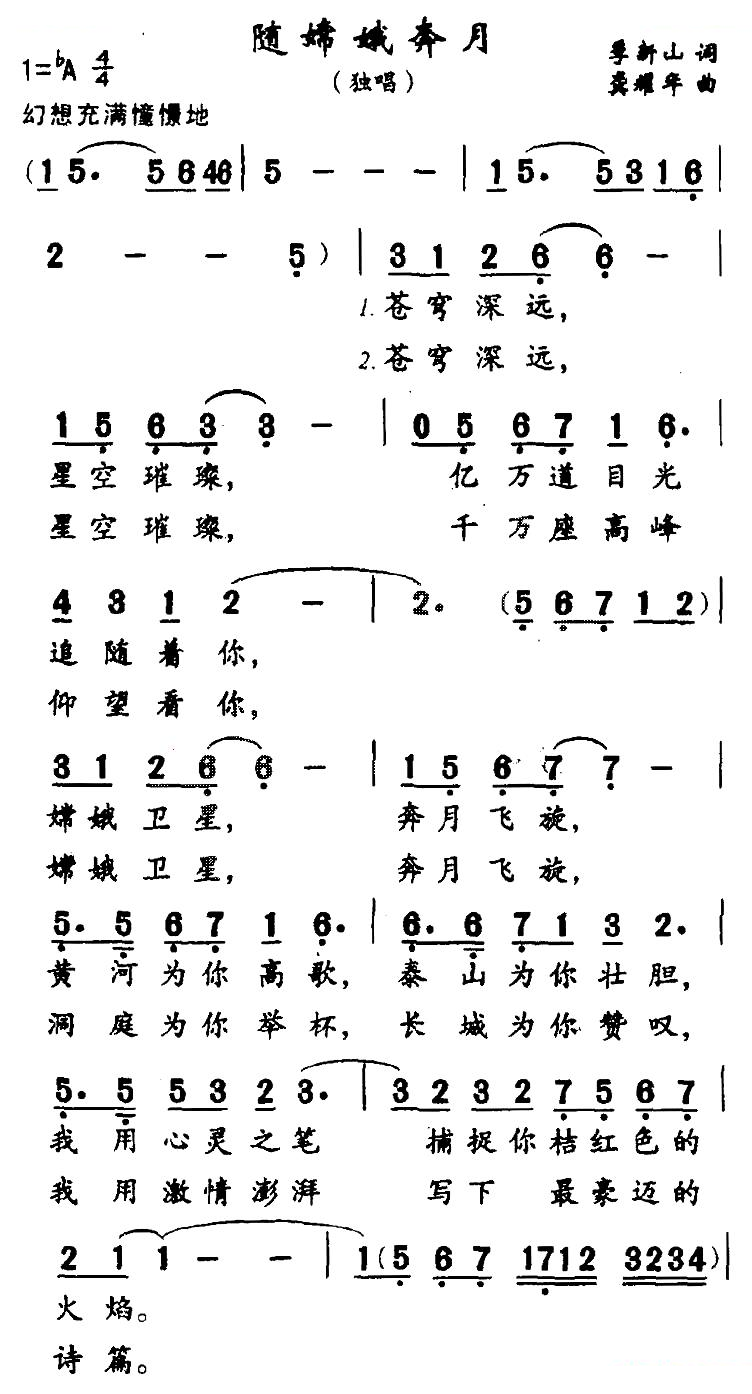 随嫦娥奔月