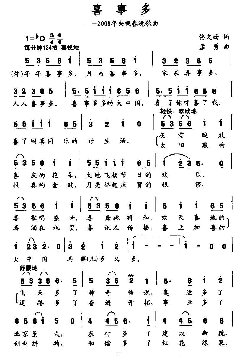 喜事多（2008央视春晚歌曲）