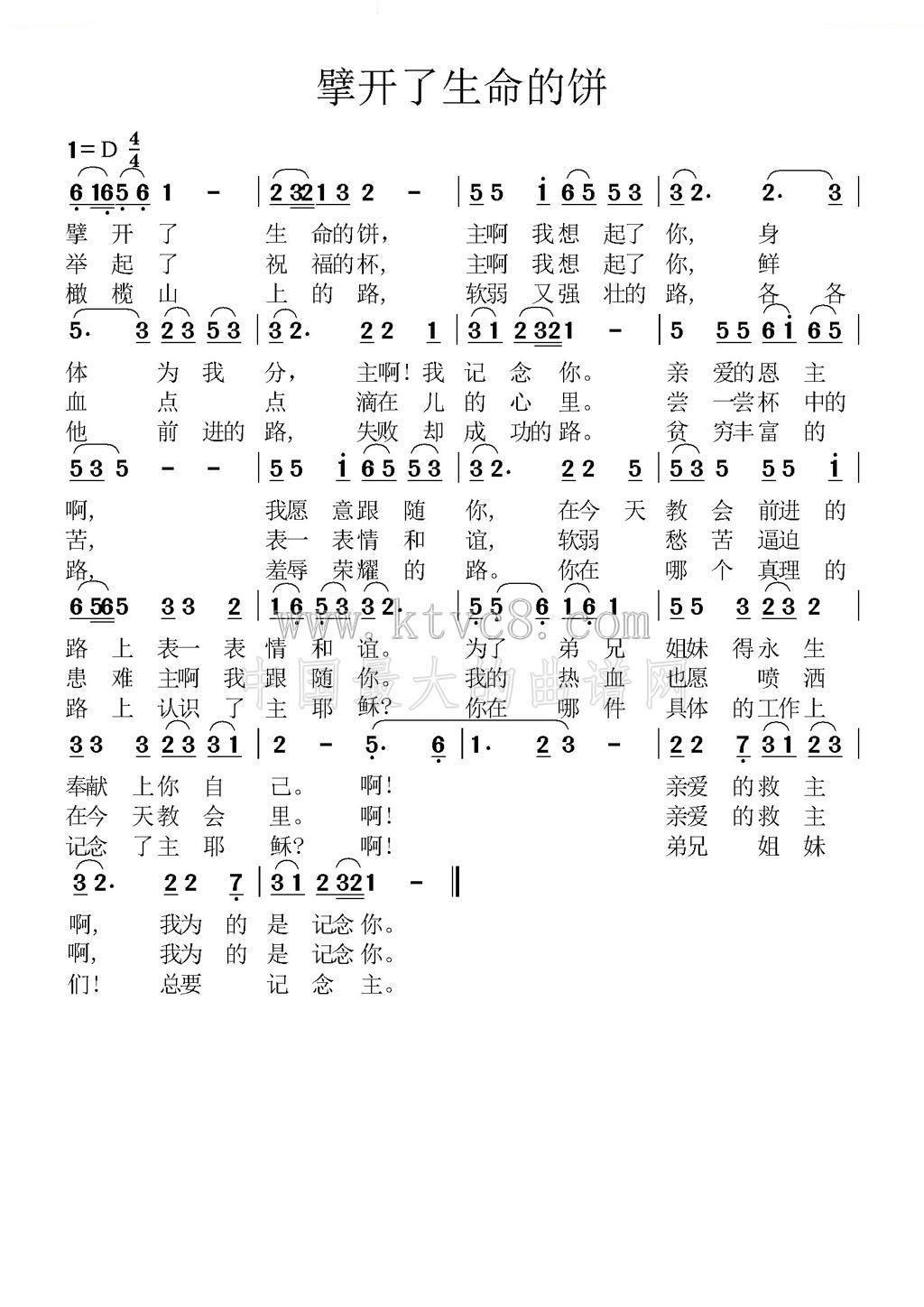 擘开生命的饼 