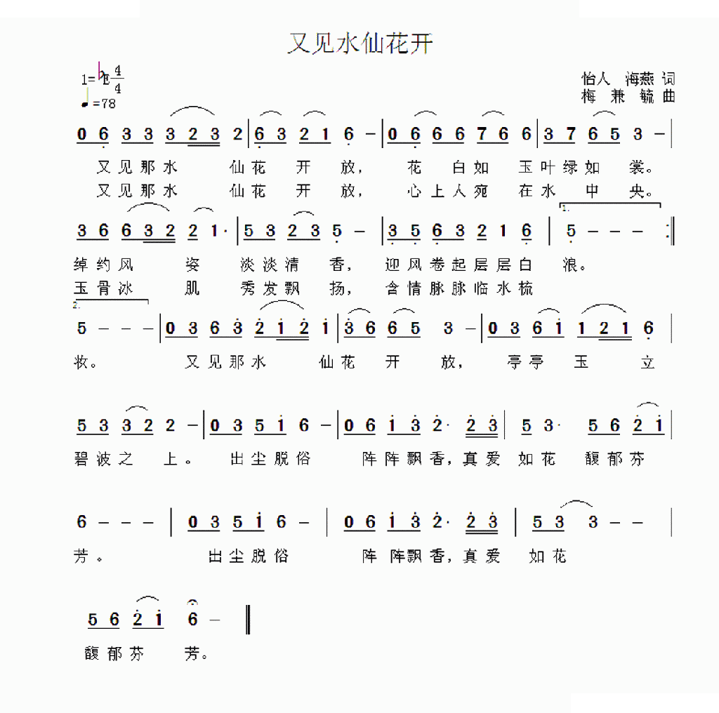 又见水仙花开
