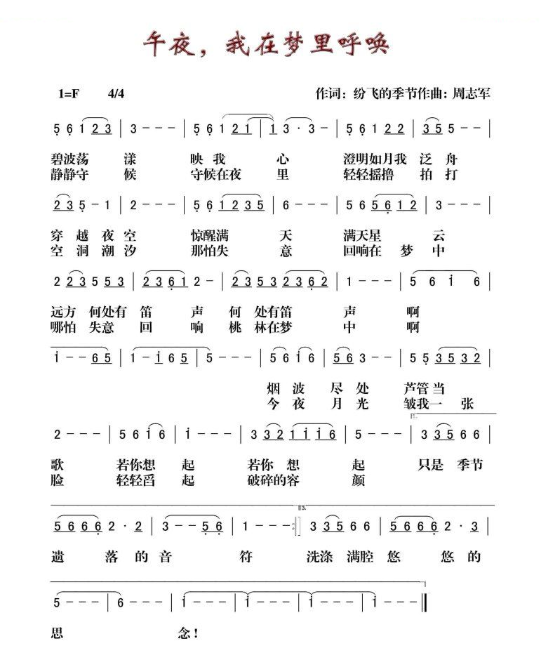 午夜，我在梦里呼唤