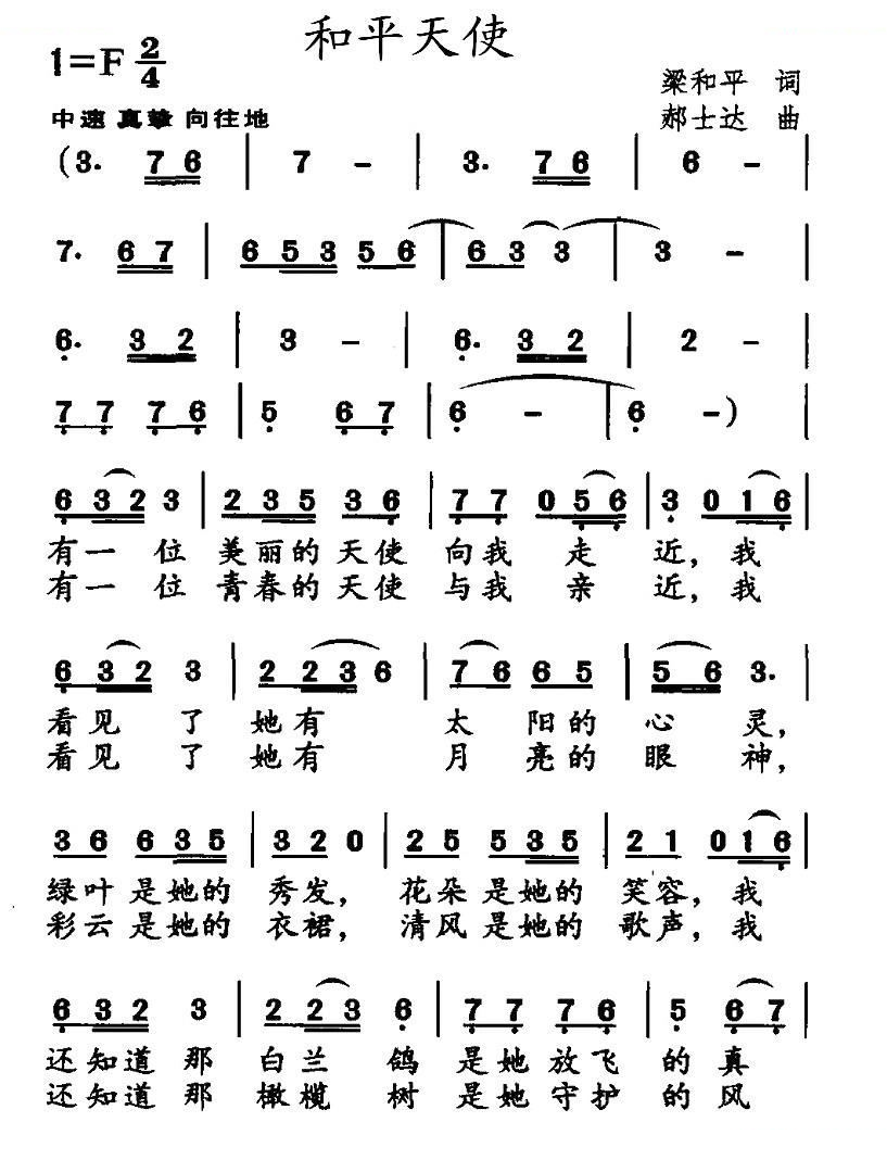 和平天使