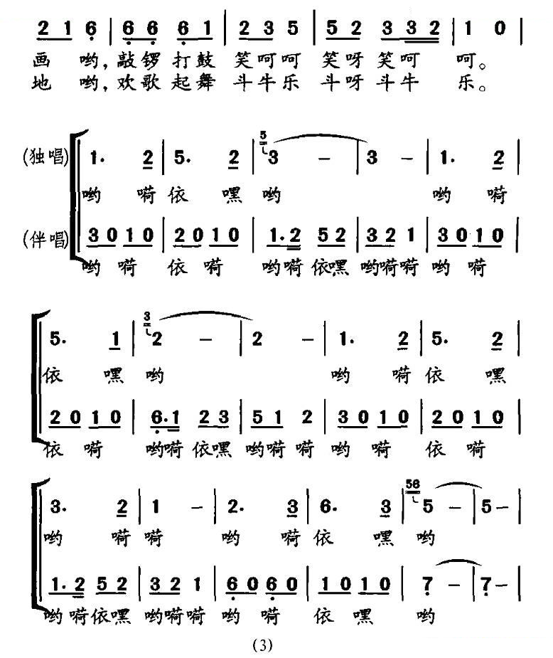 水家斗牛乐（独唱+伴唱）