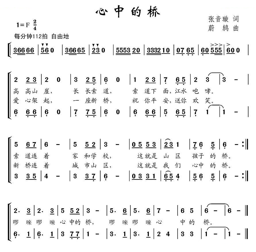 心中的桥