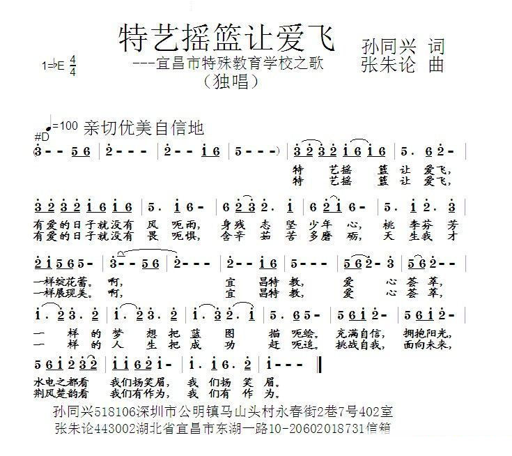 特艺摇篮让爱飞 