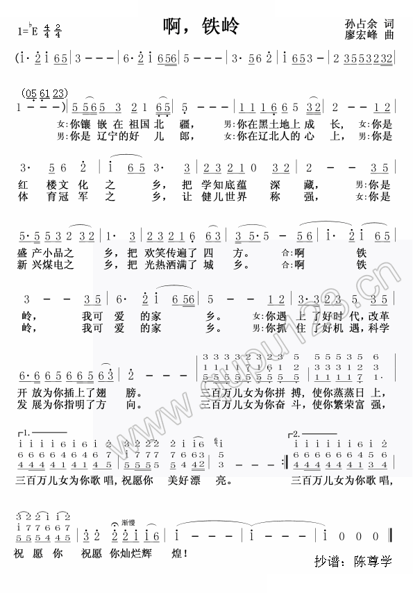 啊，铁岭