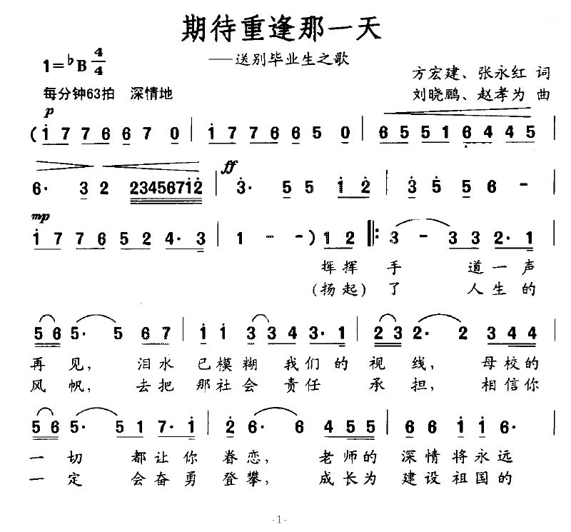 期待重逢那一天