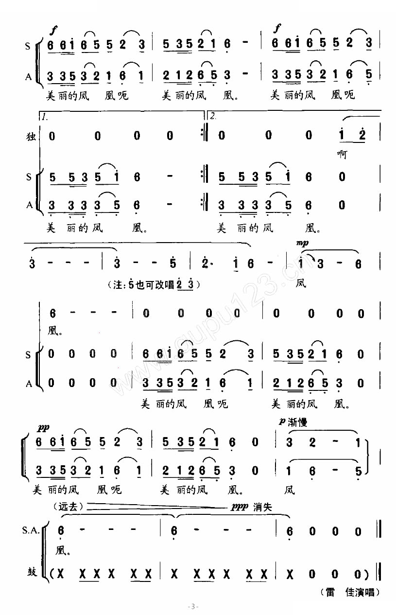 美丽的凤凰（欧阳振砥词 白城仁曲）