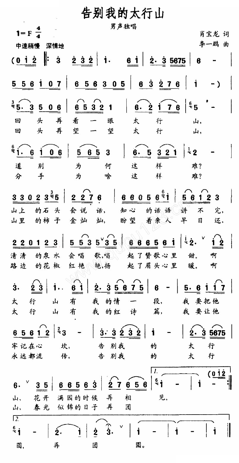 告别我的太行山（肖宝龙词 李一鹏曲）