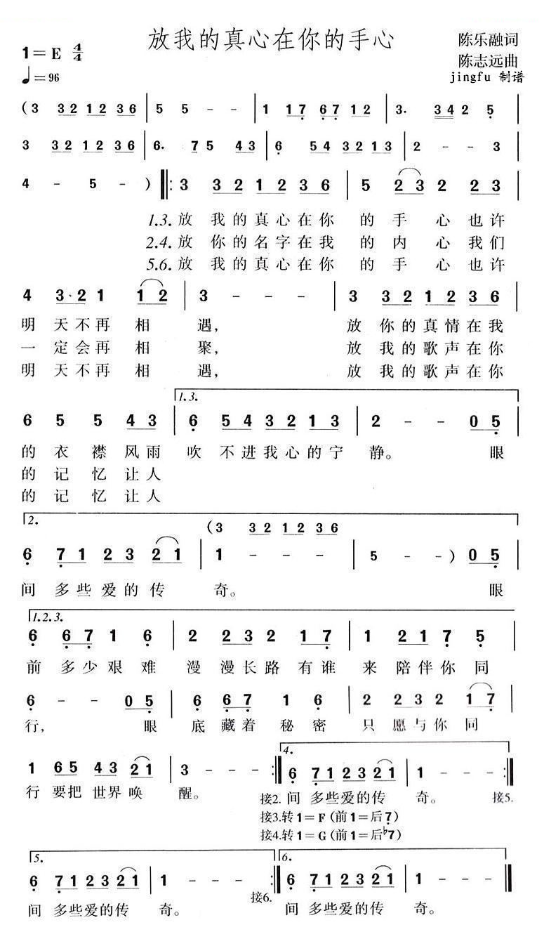 放我的真心在你的手心