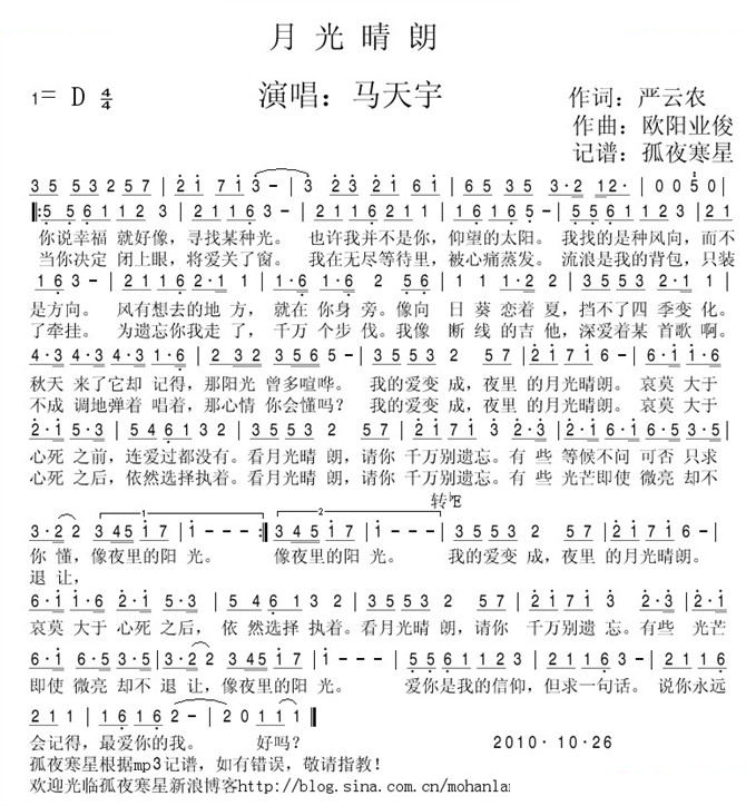 月光晴朗